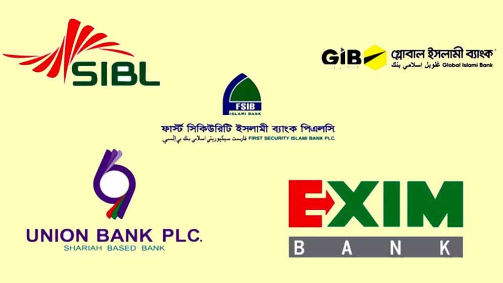 ৫ ব্যাংকের আমানতকারীদের টাকা উত্তোলন প্রসঙ্গে যা জানাল কেন্দ্রীয় ব্যাংক
