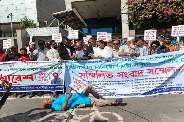 আট দাবিতে বিএসইসির সামনে বিনিয়োগকারীদের বিক্ষোভ
