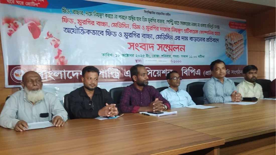 করপোরেট সিন্ডিকেট না ভাঙলে ১ নভেম্বর থেকে ডিম-মুরগি উৎপাদন বন্ধের হুঁশিয়ারি